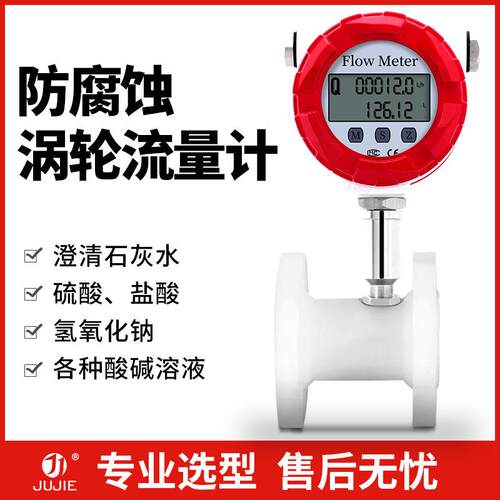 PE材质涡轮流量计液体柴油流量传感器不锈钢电子数显流量计