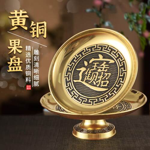 佛堂供具纯黄铜供佛果盘莲花果碟果盆供碟家居水果盘佛堂供盘