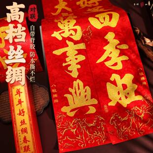 对联2026马年新款高档大气丝绸春联新年春节高端绸缎布入户门门联