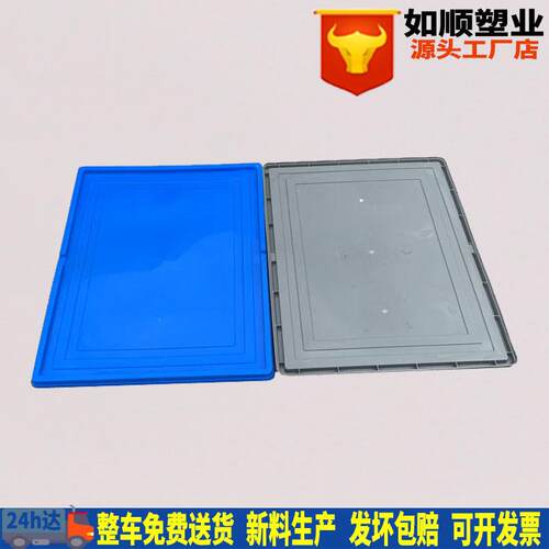 蓝色大号加厚EU塑料物流箱配套盖子800*600系列 厂家