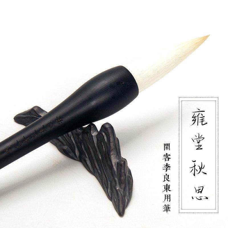 长青阁监制 李良东用笔雍堂秋思大中小号羊兼毫大字行书草书毛笔