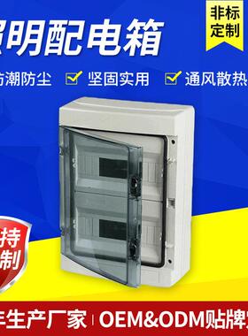 IP65塑料照明配电箱24路防水防尘照明配电箱户外照明回路箱断路器