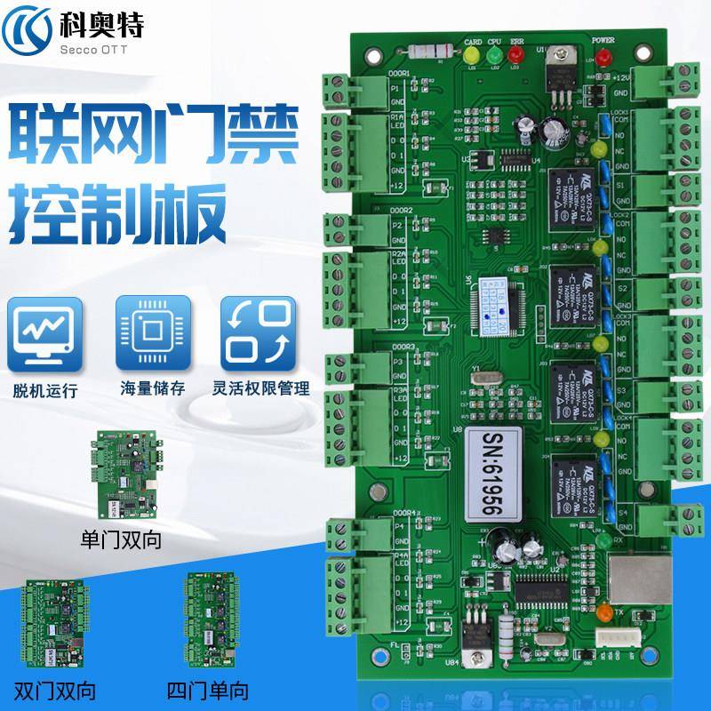 科奥特 单门 双门 四门 门禁多门控制器韦根TCP/IP通讯多门控制板
