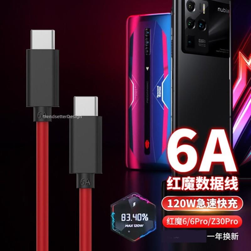 适用努比亚红魔8Pro+原装120W数据线红魔9/7S/6R氮化镓135W充电器线PD165瓦充电线7Sp双type-c头加长超级闪充