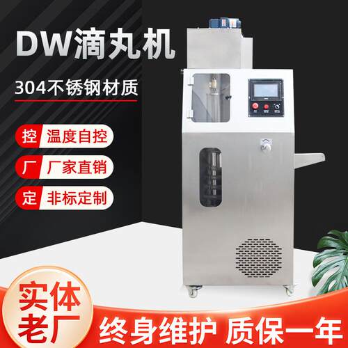 DW滴丸机实验室芝小滴丸设备221 丹参丸型牛樟丸锈不钢单头制药设
