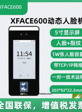 ZKTECO熵基中控XFace600动态人脸识别指纹考勤门禁一体机