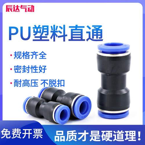 气动快速接头8mm转10mm快插变径空压管二通气管对接pu管直通接头