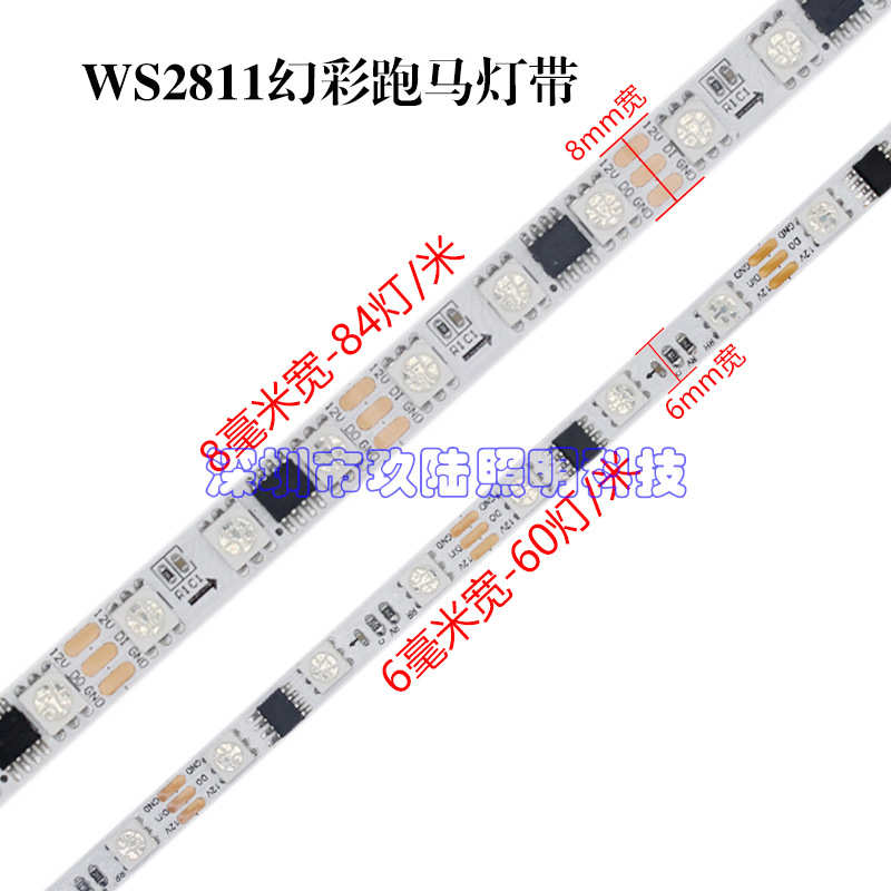 LED幻彩灯带WS2811窄板8毫米5050裸板84灯米全彩流水跑马炫彩灯条