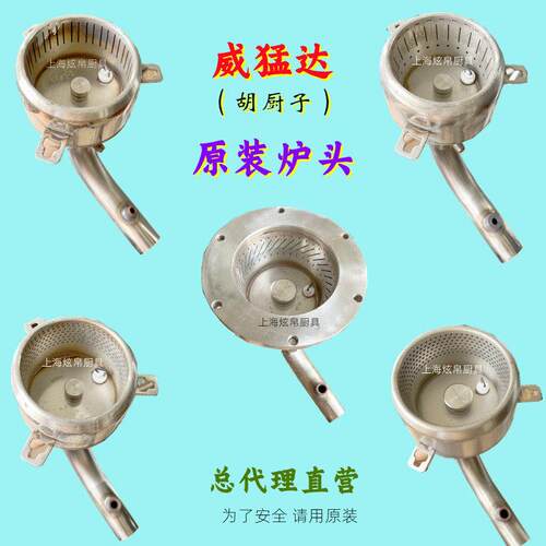 威猛达炉头灶头金龙宝龙配件赤龙飞龙系列胡厨子新乘龙腾龙灶心