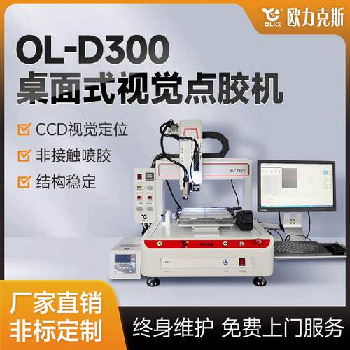 厂家直销桌面式视觉自动点胶机CCD视觉定位喷胶机三轴速打胶机