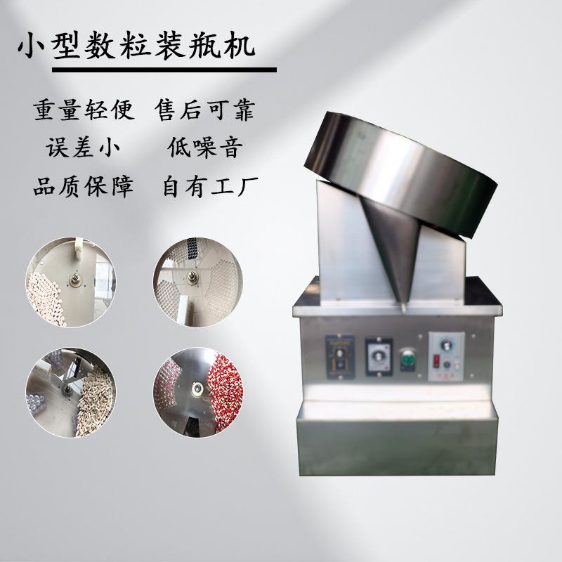 半自动台式食品糖果数粒机胶囊颗粒计数灌装机药丸装瓶机