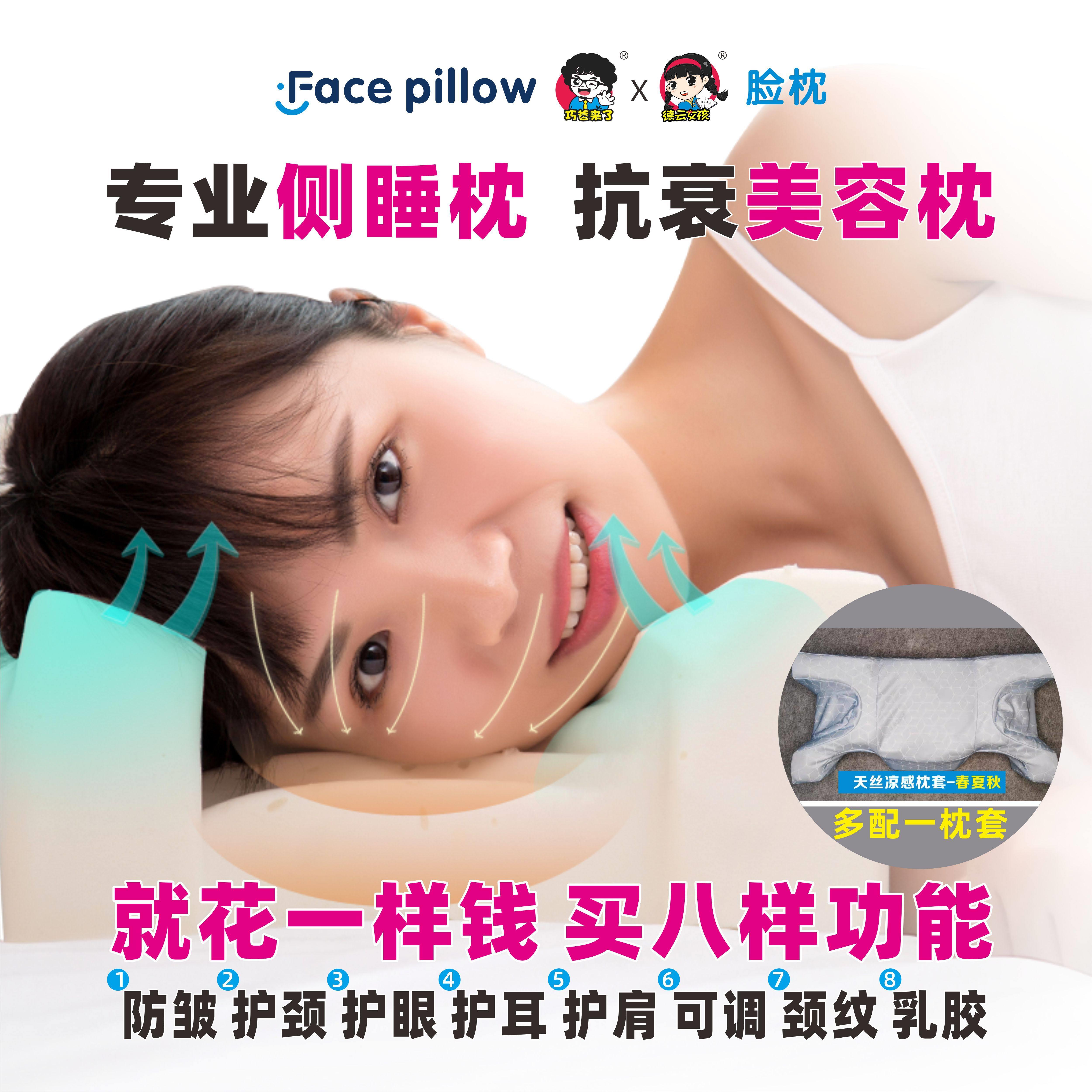 巧爸来瞭脸枕德云女孩 防皱纹防侧睡法令纹枕头不压脸乳胶美容枕