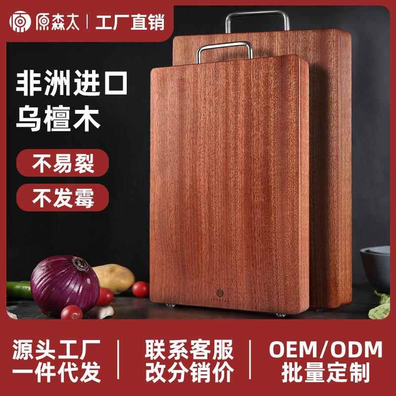 原森太乌檀木实木砧板 整木切菜板 实木家用擀面板占板
