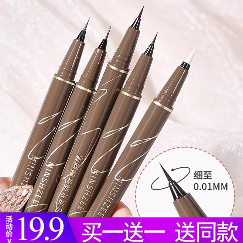 眼线笔液极细0.01mm软毛头持久防水不晕染睫毛下至卧蚕棕色