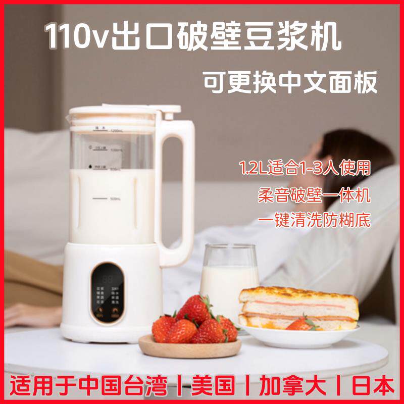 110V破壁机豆浆机多功能家用免煮免滤无网研磨220V适用