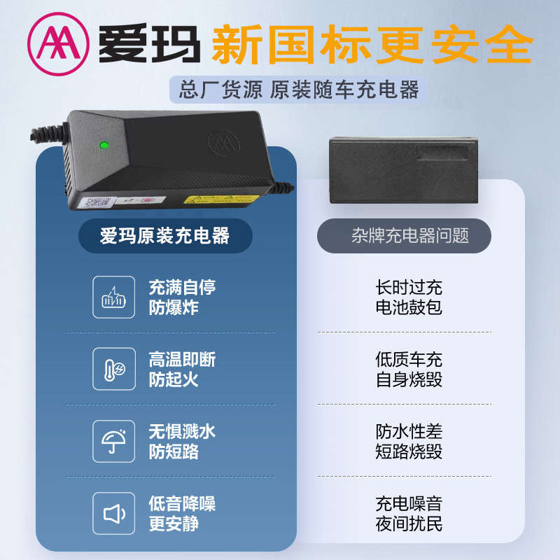 爱玛原装充电器新国标电动车原厂正品铅酸锂电池充电器48V60V72V