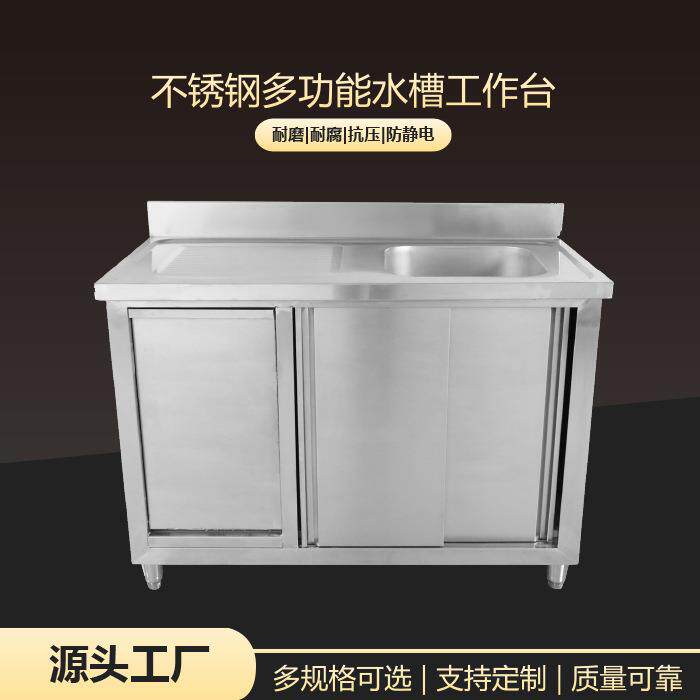 多功能不锈钢水槽带下层滑轨门储物柜厨房工作间洗刷操作台跨境