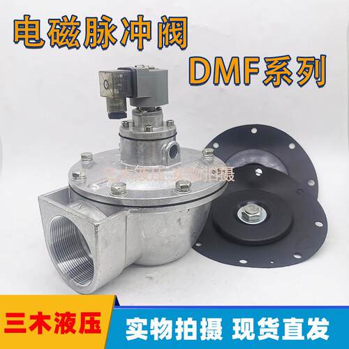 电磁脉冲阀DMF-Z-40S 50S 62S 76S 布袋除尘器直角1.5寸 2寸3寸阀