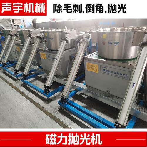 声宇磁力抛光机表面处理台式研磨机不锈钢件除毛刺倒角不锈钢专用