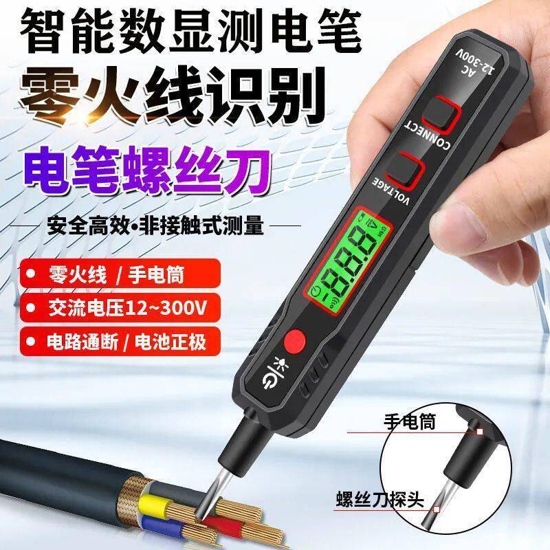 智能数显测电笔数字电压显示电工专用验电多功能精度感应式电笔