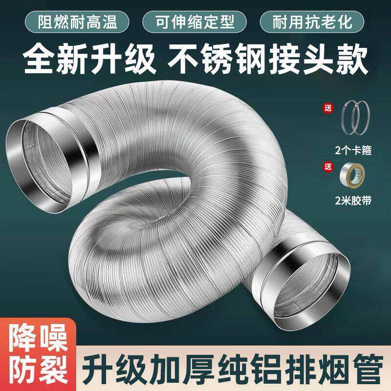 吸抽油烟机管道排烟管纯铝排气管软管铝箔锡纸配件厨房烟道排风管