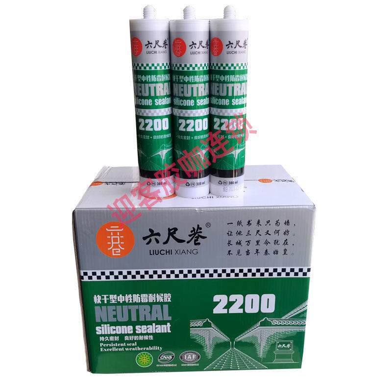 六尺巷2200玻璃胶中性硅酮耐候密封胶防水防霉收边美容胶门窗地板