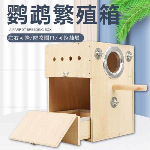 竖式鹦鹉繁殖箱孵化箱虎皮牡丹玄凤鹦鹉鸟窝鸟巢外挂保暖配件用品