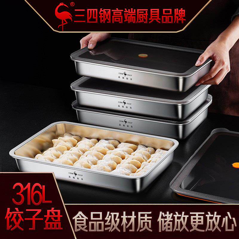 三四钢®饺子盒厨房家用冷冻水饺托盘保鲜盒316不锈钢冰箱收纳盒