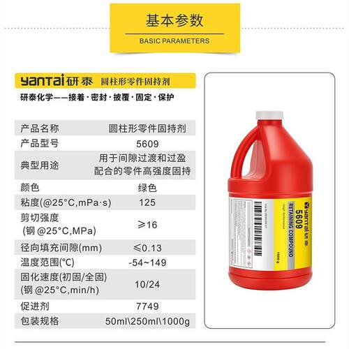 60密9发电胶转子轴套封胶金属螺TY-5609丝水通用圆柱形零件固持厌
