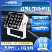 20w 15W红外线led补光灯安防监控户外防水光敏感应车牌识别抓拍灯