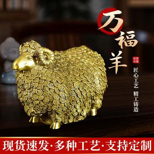 黄铜生肖羊摆件招财祥瑞金钱羊家居客厅办公室万福羊领头羊装饰