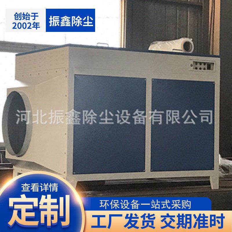 光氧除味除尘器工业等离子废气净化器光氧净化器除臭除味除尘