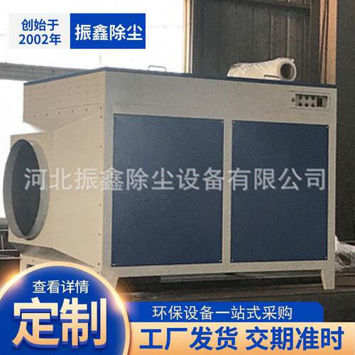 光氧除味除尘器工业等离子废气净化器光氧净化器除臭除味除尘