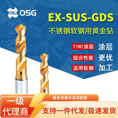 欧士机/OSG不锈钢软钢用黄金钻 EX-SUS-GDS短刃型钻头1.5 2.8 8.2