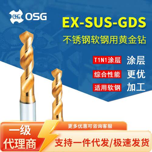 欧士机/OSG不锈钢软钢用黄金钻 EX-SUS-GDS短刃型钻头1.5 2.8 8.2