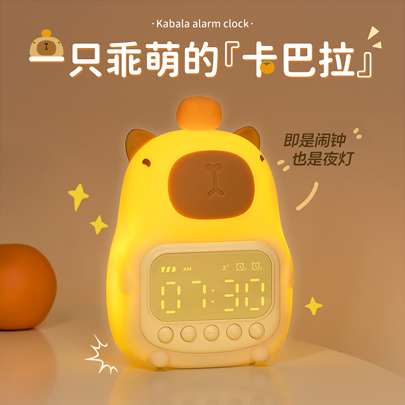 卡皮巴拉小夜灯卧室男孩睡眠婴儿童房充电床头台灯带时间闹钟一体