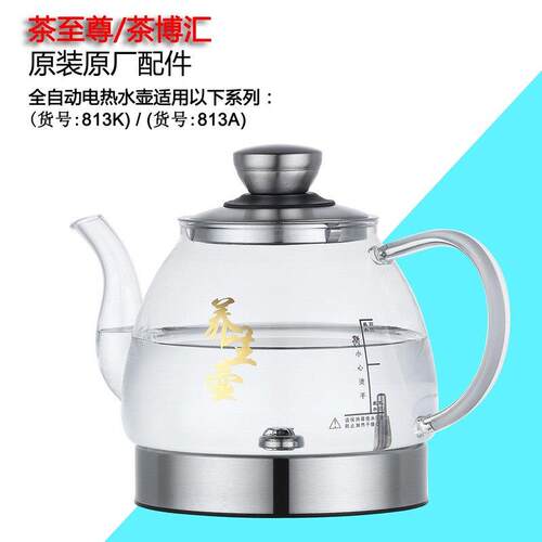全自动底部上水813K KZ-Q13Q67Q68Q75Q76Q85烧水壶原厂玻璃壶配件