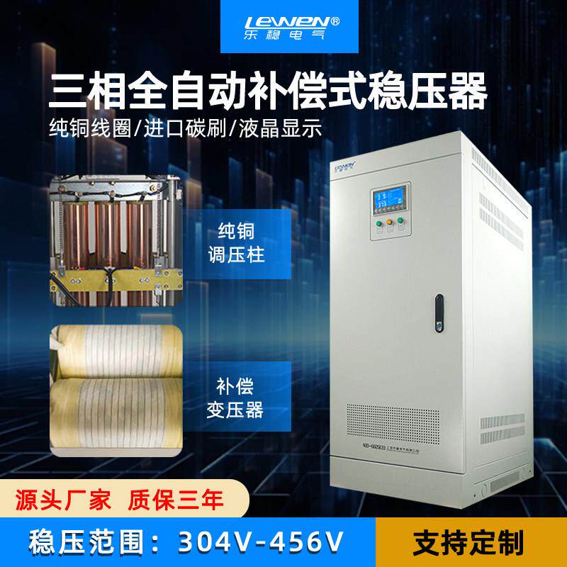 SBW三相380V全自动补偿式电力稳压器工业大功率50-1000KW稳压电源
