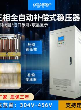 SBW三相380V全自动补偿式电力稳压器工业大功率50-1000KW稳压电源