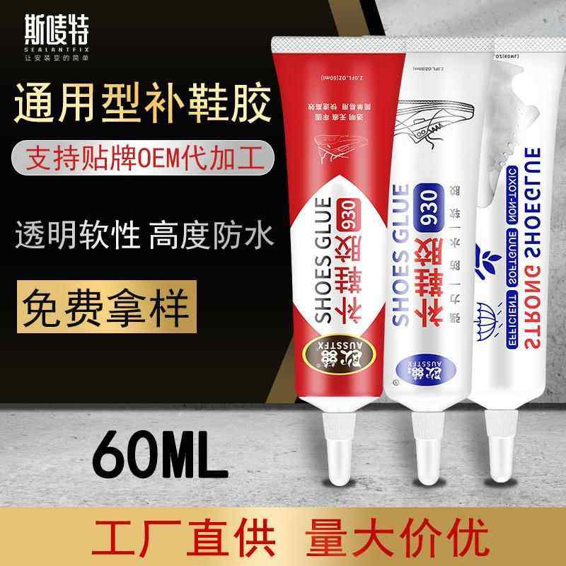 中文英文针头鞋胶补鞋胶水粘接运动鞋皮鞋帆布鞋皮革布料速干通用