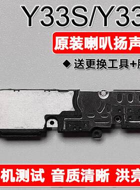 适用VIVO Y33S Y33e原装喇叭总成扬声器手机免提响铃声音vivoy33s