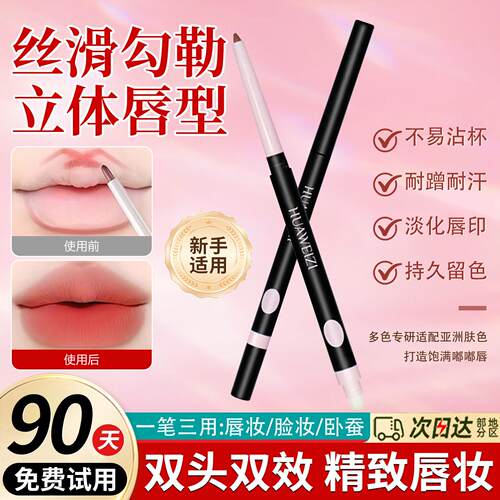 新品花微子双头唇线笔3D立体肉感嘟嘟唇裸色肉桂色丰唇线笔百搭多