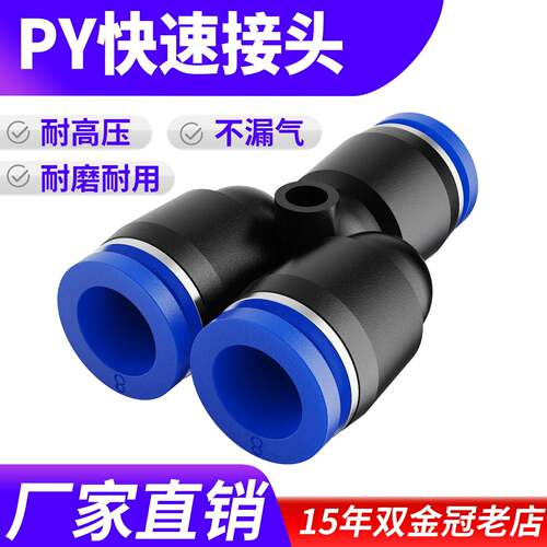 气动PY-4插PY-6快速PY-8气管PY-10接头PY-12塑料Y型三通PY-14/16