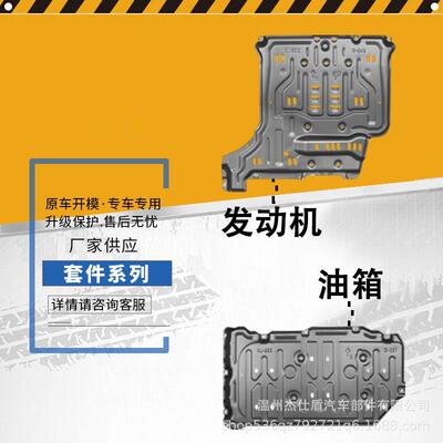 享界S953.4度混动车底盘护板（chassis guard plate）四件套