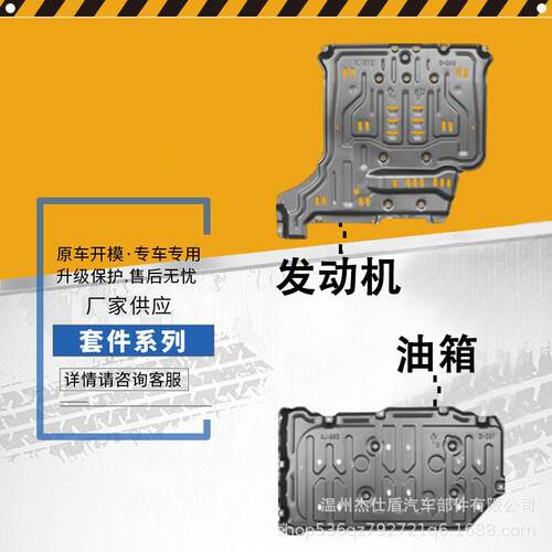 享界S953.4度混动车底盘护板（chassis guard plate）四件套