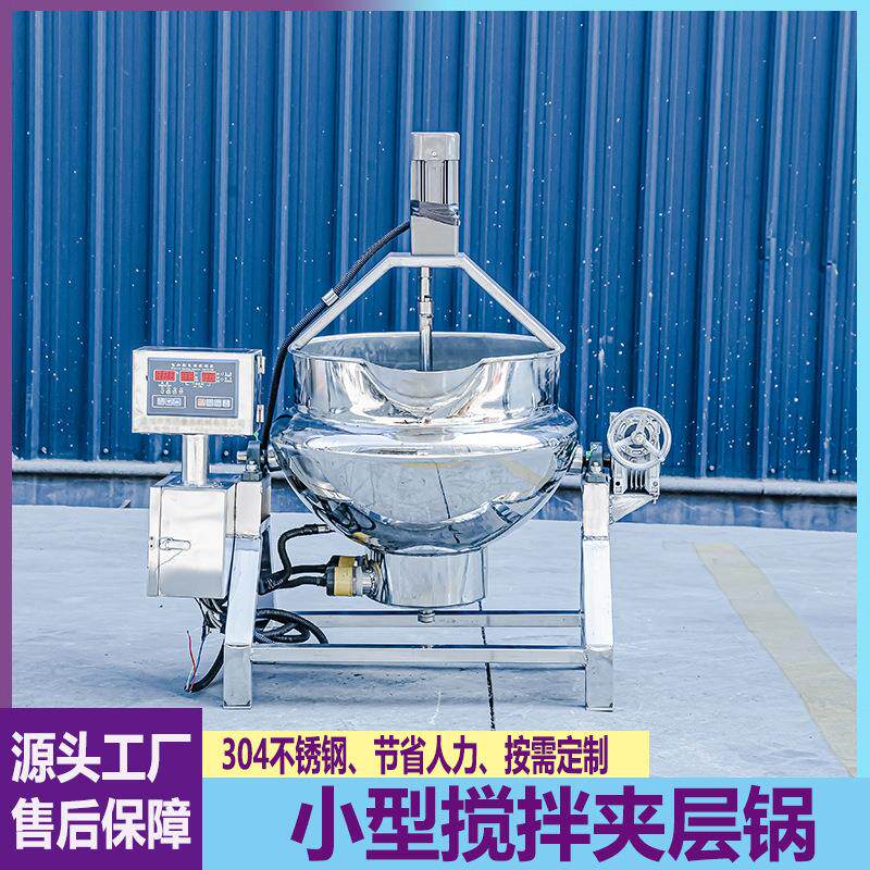 全自动小型可倾式米豆腐搅拌夹层锅冰粉凉粉凉虾商用蒸煮锅电加热