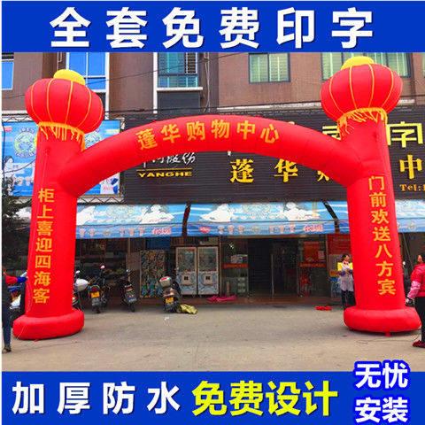 开 业活动庆典充气立柱拱门灯笼柱拱门直梁弯梁气模彩虹门气柱印