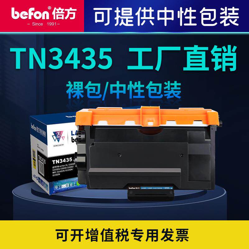 倍方适用兄弟TN3435粉盒HL5590DNMFC8540DNTN3495墨盒DR3450硒鼓