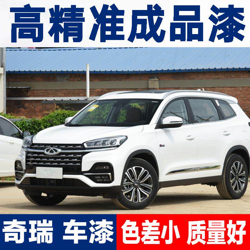 奇瑞汽车油漆成品漆修补捷途白珍珠瑞虎曜石黑艾瑞泽白红色可可棕