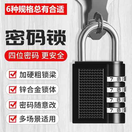 密码锁挂锁 户外防水防锈家用大门锁 行李箱包柜子锁头防盗锁具
